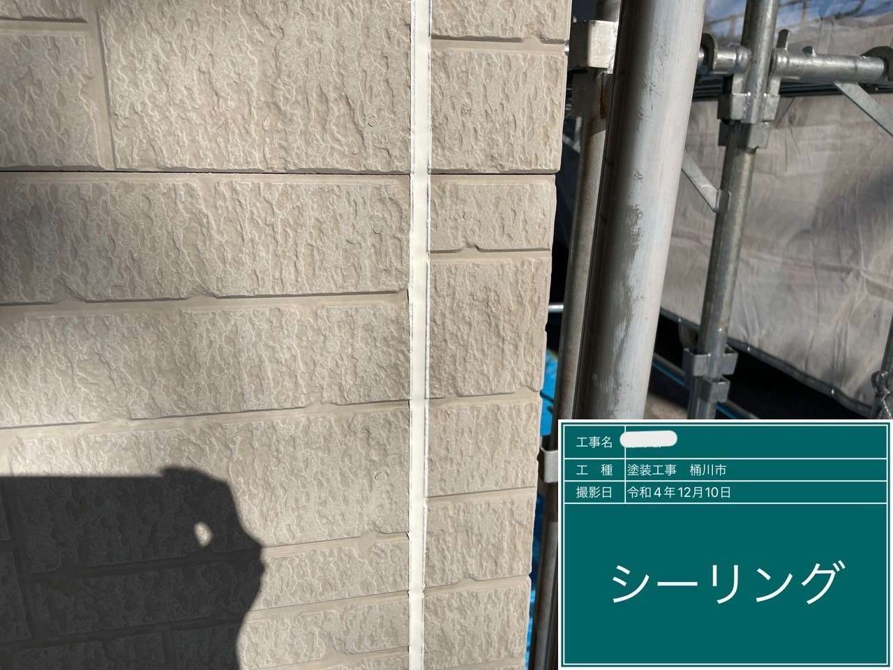 目地シーリング施工完了