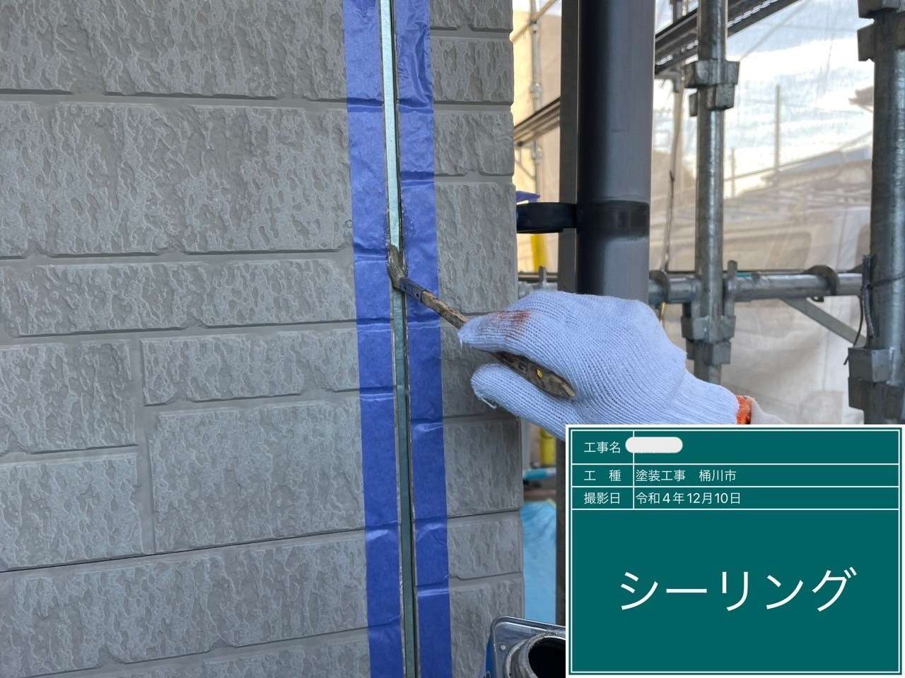 目地シーリング施工中(既存撤去後のプライマー塗布)