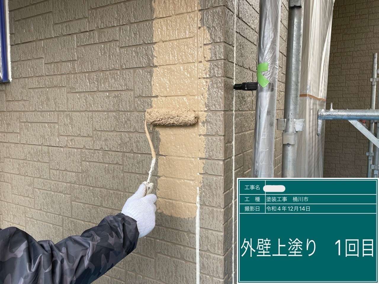 上塗り1回目塗装の様子