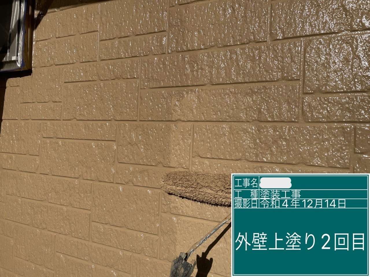 上塗り2回目塗装の様子