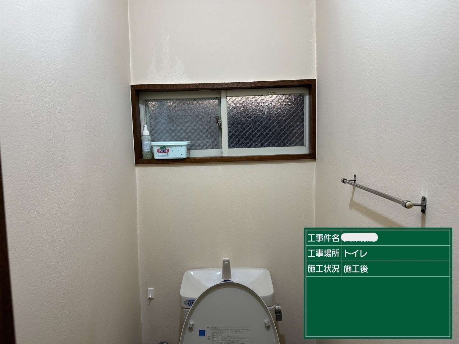 室内のトイレの壁紙を専用塗料で塗装しました。