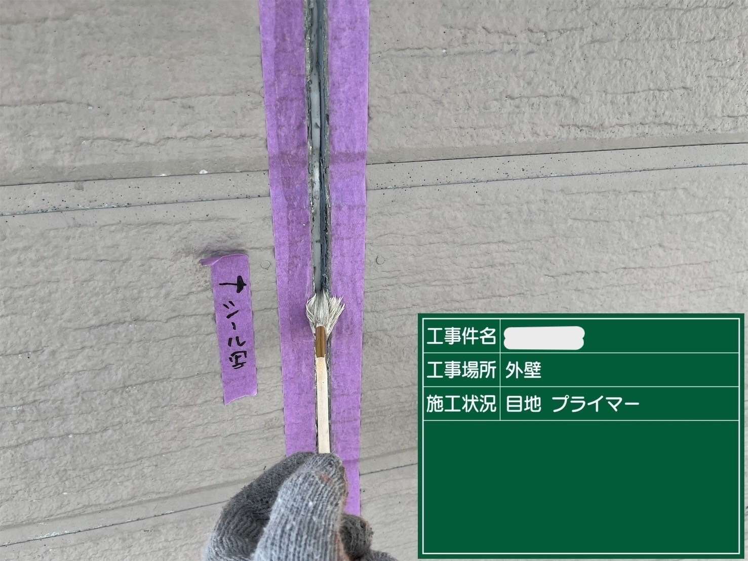 プライマーをスケなくたっぷりと塗布します。