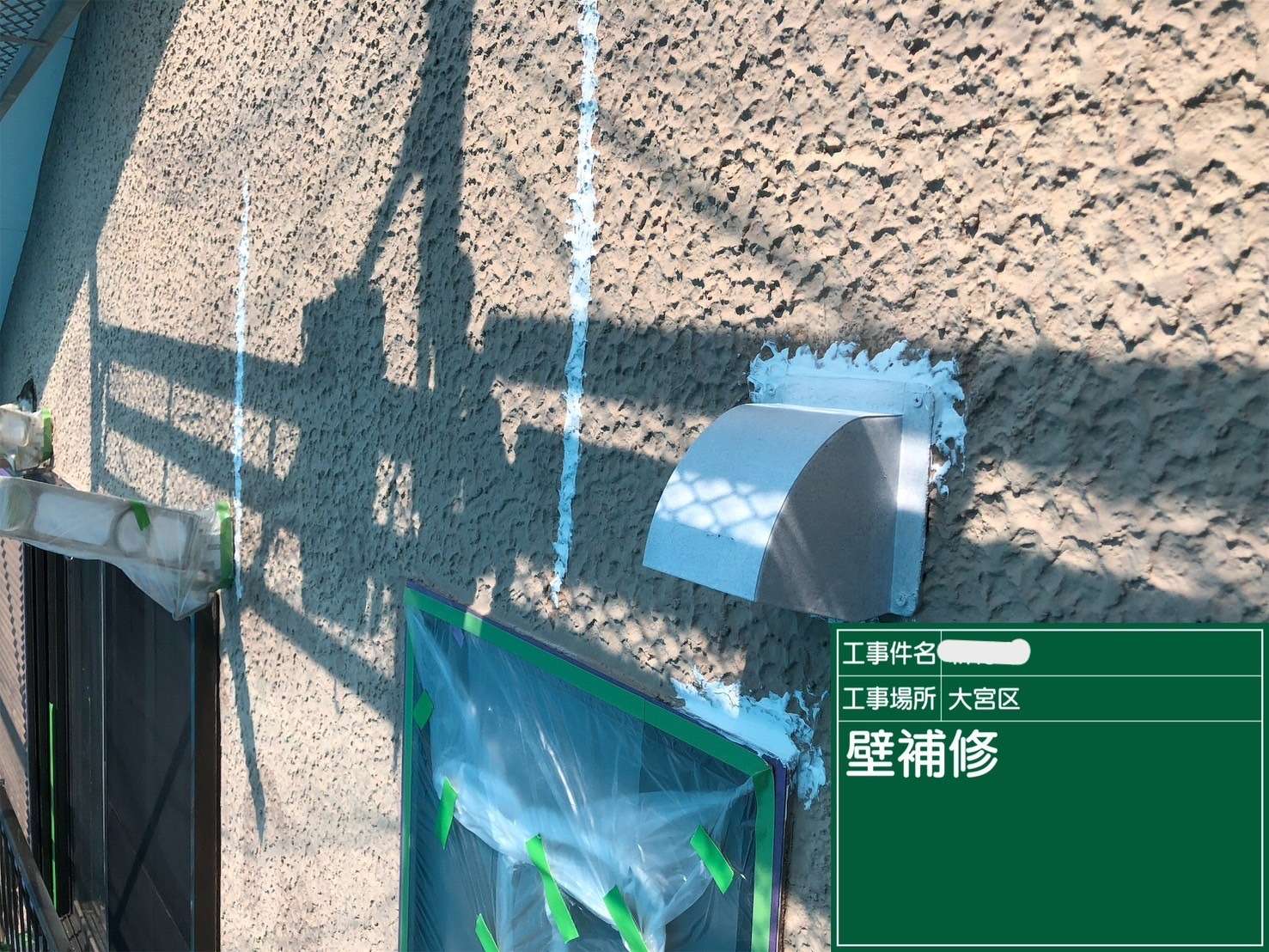 【雨漏り修繕工事 さいたま市大宮区 N様邸】