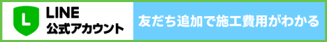 LINE公式アカウントに登録